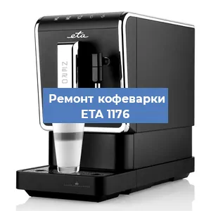 Чистка кофемашины ETA 1176 от кофейных масел в Екатеринбурге